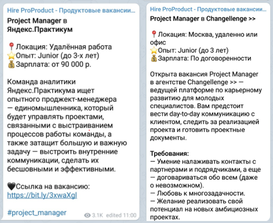 Описание вакансий «project-manager» из Telegram-каналов